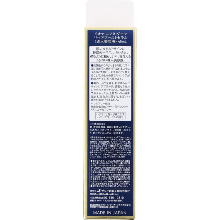 イオナ エフ RJダーマ リペアブーストセラム